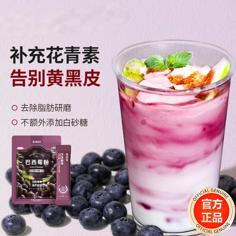 农科院巴西莓粉冻干正品花青素膳食纤维冲饮果蔬粉冲饮官方旗舰店