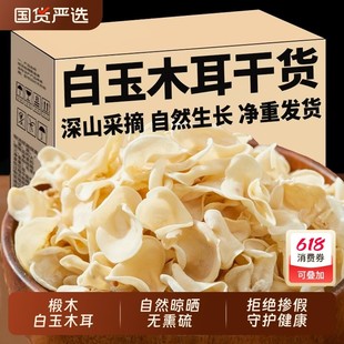 东北白玉木耳干货小碗耳白色兔耳菌无根玉木耳黑木耳长白山特产