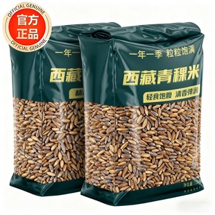 西藏青稞米官方旗舰店白黑蓝新米糖友粗粮煮饭麦仁青海低脂主食