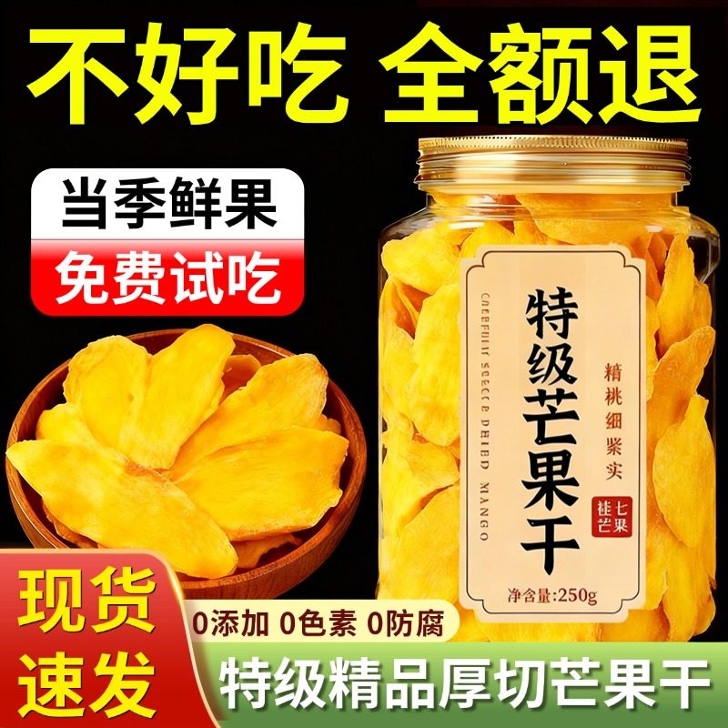 厚切大片天然芒果干无糖无添加泰国风味蜜饯旗舰店独立小包装批发