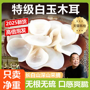 胖东来白玉木耳官方旗舰店干货特级东北长白山野生特产天然无添加