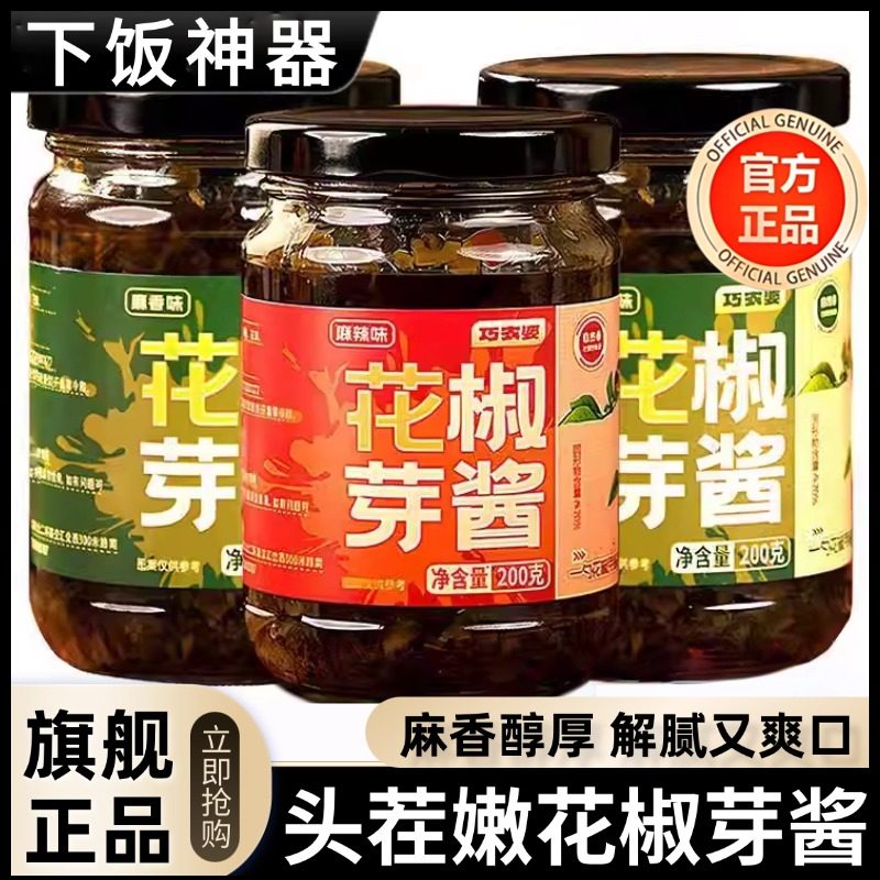 2025年新鲜花椒芽酱官方旗舰店无添加四川麻辣香下饭酱拌面夹馍,粮油调味/速食/干货/烘焙,下饭/拌饭酱/拌饭料,淘宝优惠券,粉丝福利购,淘宝优惠卷