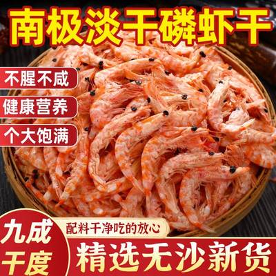 特级官方旗舰店南极磷虾干即食小虾米干货饺子九成干度非无盐淡