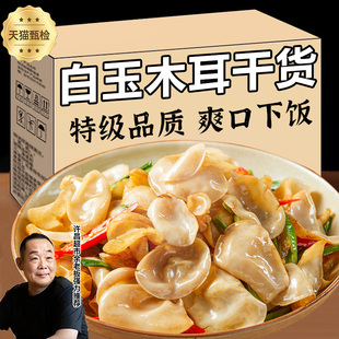 胖东来白玉木耳官方旗舰店干货特级东北长白山野生特产天然无添加