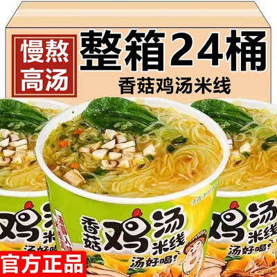 特级文玉香菇鸡汤米线桶装牛肉米线速食整箱夜煮冲泡即食方便面