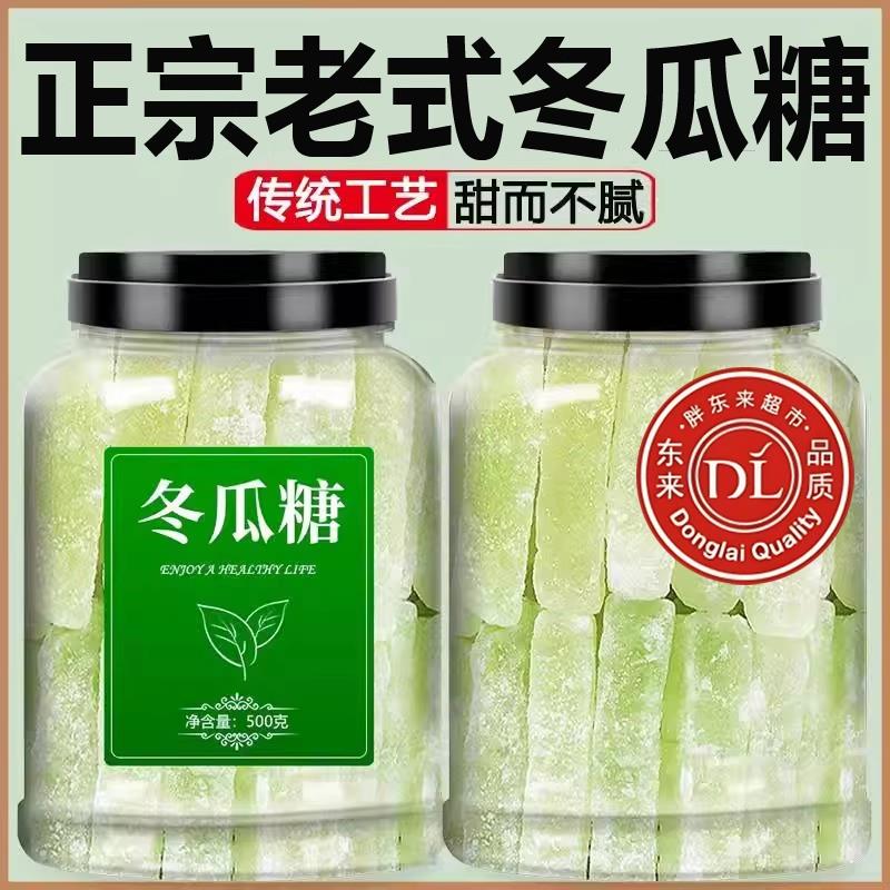 特级正宗老式冬瓜糖广东潮汕特产旗舰店无添加剂低办公室零食