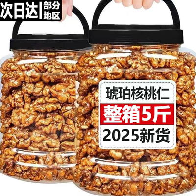 琥珀核桃仁官方旗舰店2025年新货无添加新鲜孕妇坚果炒货纸皮核桃