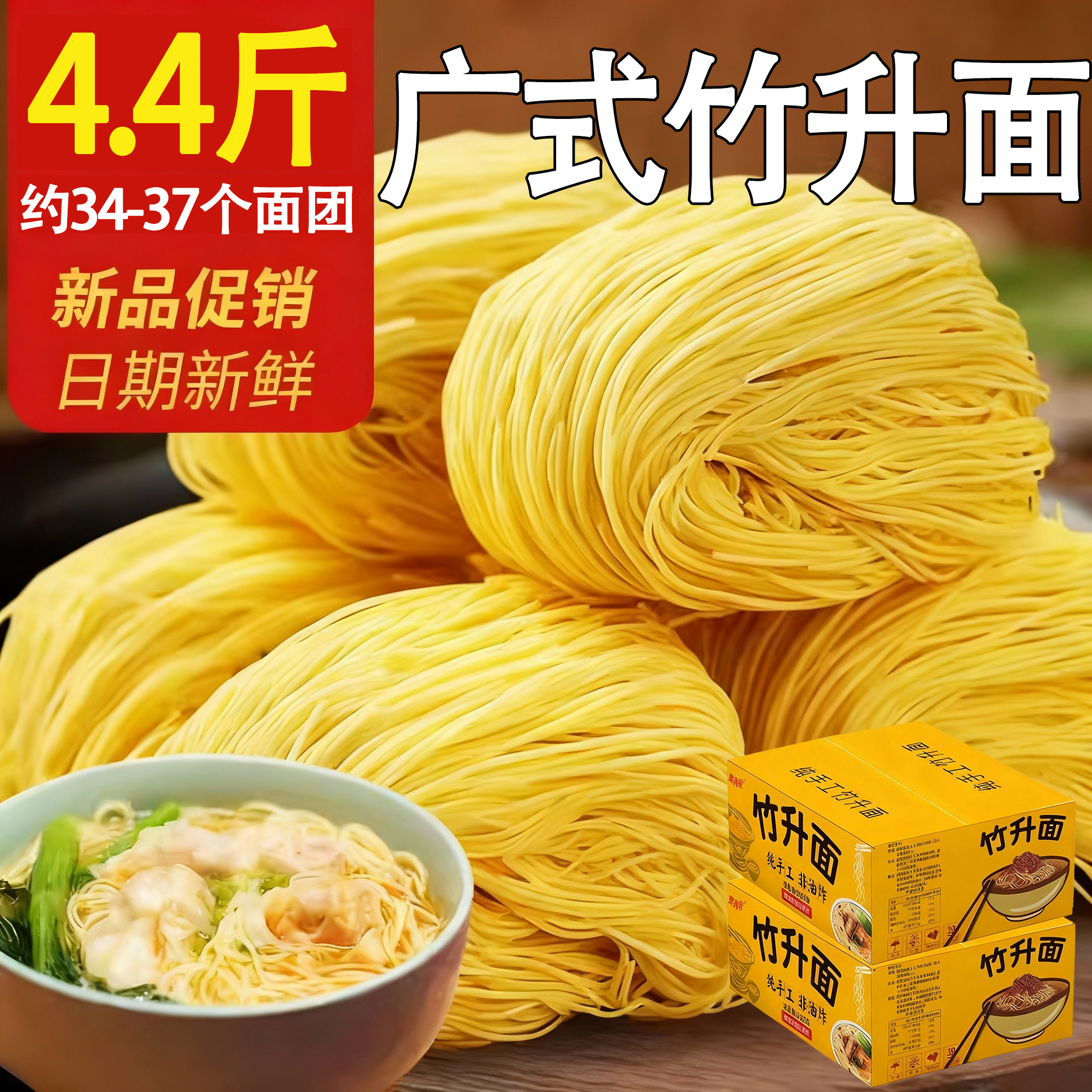 厚皮橙同款广东正宗竹升面官方旗舰店无添加港式手工湿面独立包装