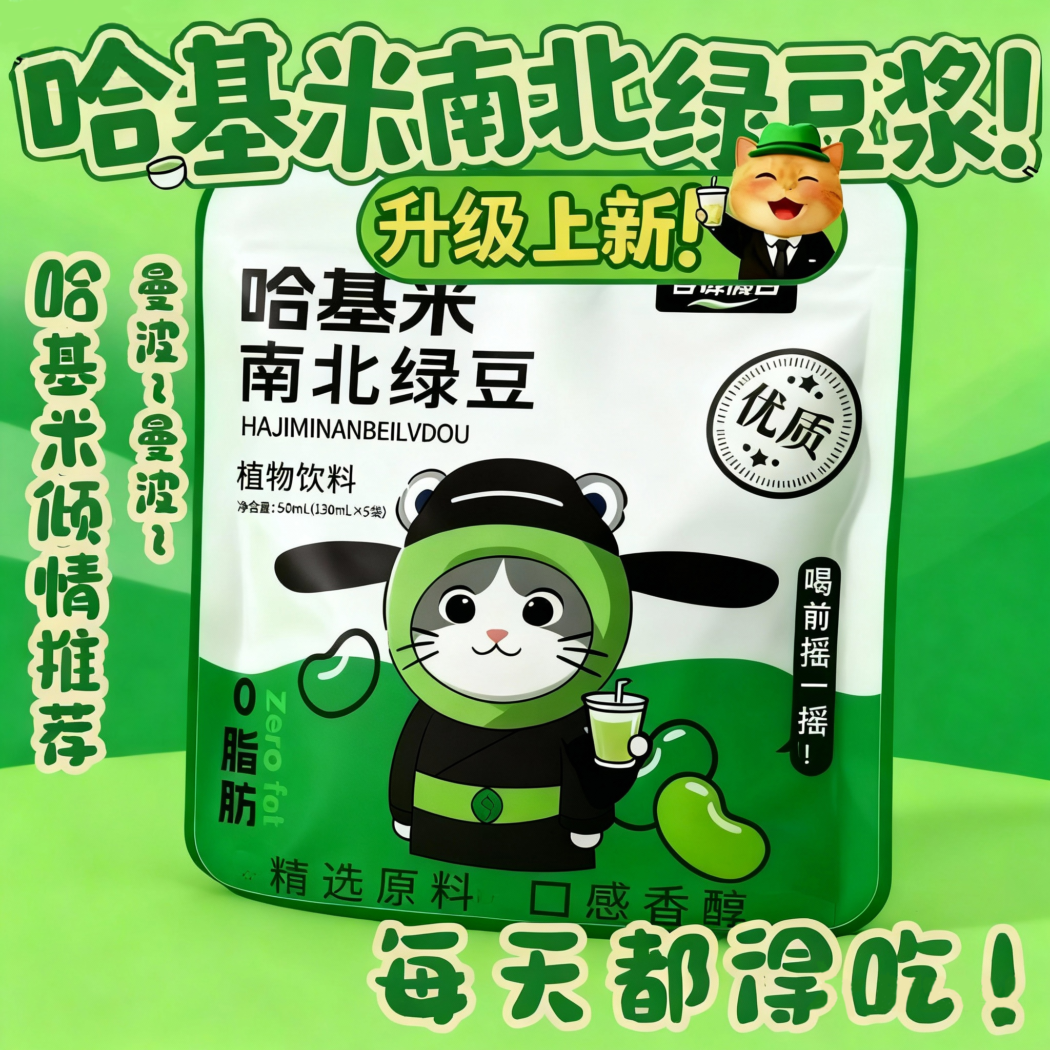 哈基米南北绿豆浆官方旗舰店绿豆曼波推荐豆浆营养早餐代餐正品