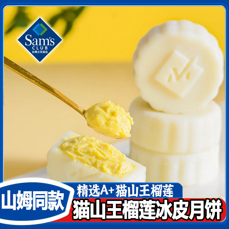正宗正品猫山王榴莲冰皮月饼礼盒2025新款中秋送礼佳品官方旗舰店