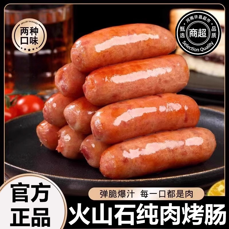 火山石烤肠纯肉无添加儿童脆皮热狗纯肉肠香肠空气炸锅食材旗舰店