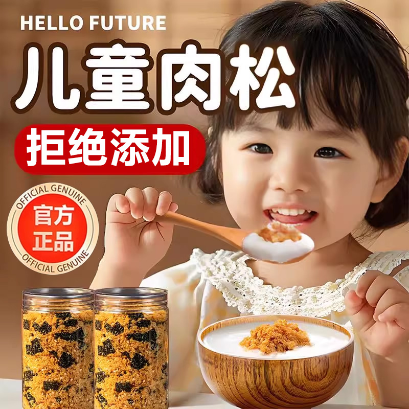 央妈推荐金丝肉松儿童无添加烘焙寿司专用宝宝婴儿高钙拌饭海苔碎