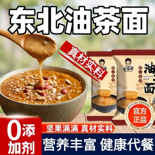 东北特产油茶面五仁炒面粉即食早餐老式无糖咸味正宗旗舰店冲饮