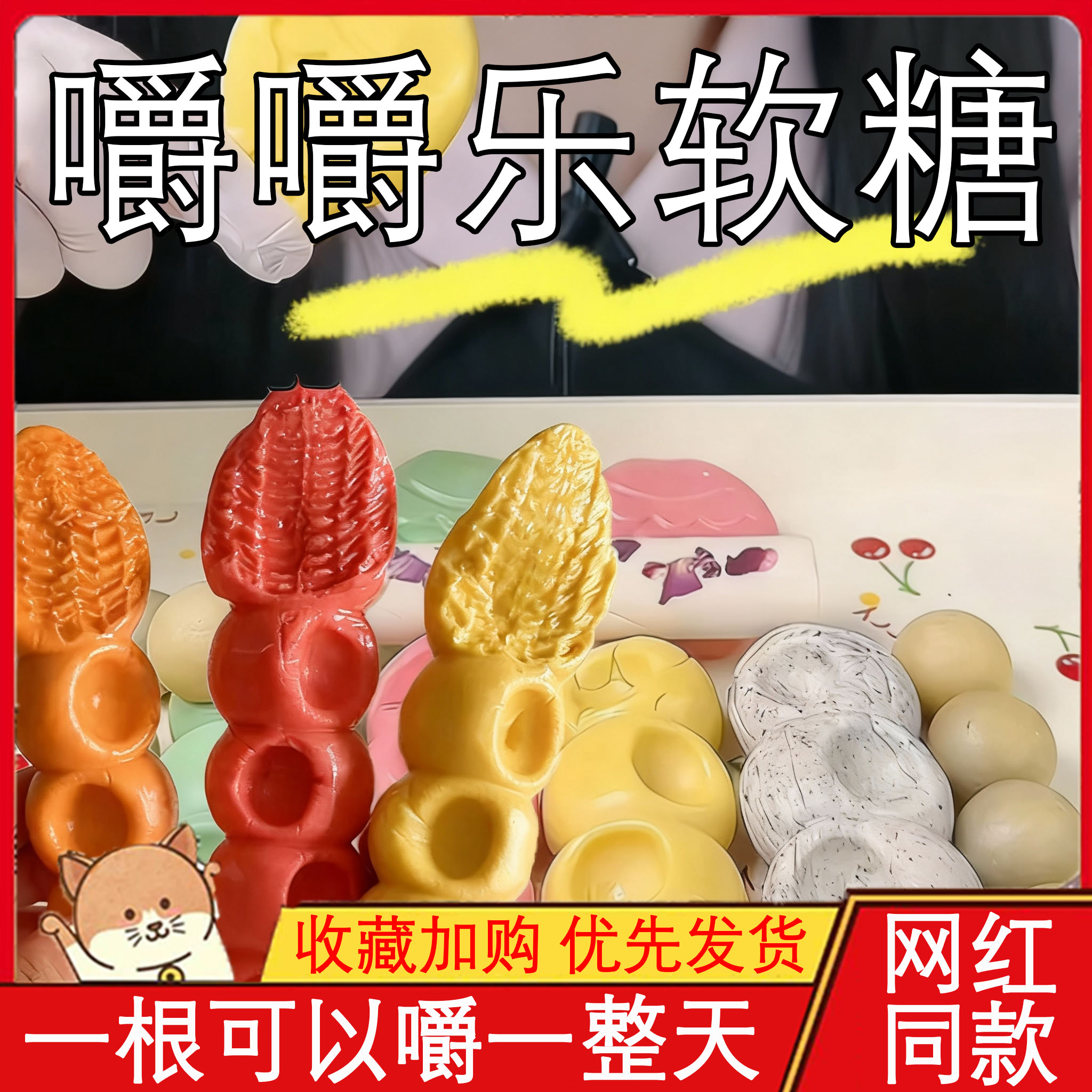 【现货现发】嚼嚼乐糖果耐嚼果味咬不动的拽拽糖网红同款多彩软糖