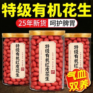 央妈推荐！2025年新花生米生的农家新鲜红花生米生熟可选批发豆浆