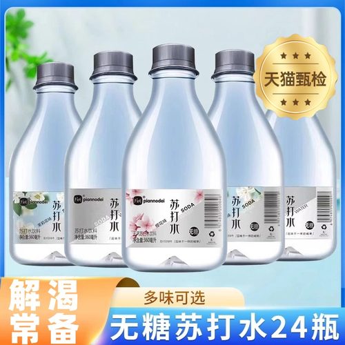 天然苏打水整箱24瓶官方旗舰店多口味0糖0汽0脂0卡弱碱饮料第一名