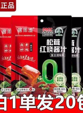【厂家直发】酱周道松茸红烧酱汁烧菜炖卤猪蹄排骨专用家用调味料