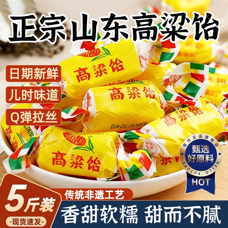 央妈推荐！高粱饴软糖正品官方旗舰店山东特产老式水果喜糖果年货