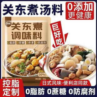 正宗日式关东煮汤料0脂肪0糖官方旗舰店独立包装水煮菜便利店商用