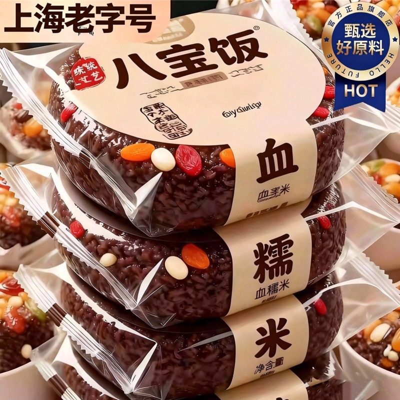 八宝饭糯米饭上海老字号官方旗舰店家常速食年货速食年夜饭货早餐,粮油调味/速食/干货/烘焙,饭团/八宝饭,淘宝优惠券,粉丝福利购,淘宝优惠卷
