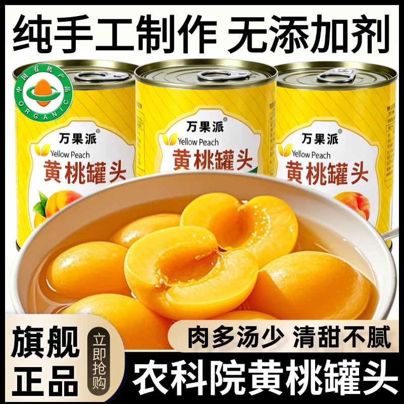 农科院黄桃罐头无添加剂正品官方旗舰店整箱水果罐头儿童即食零食