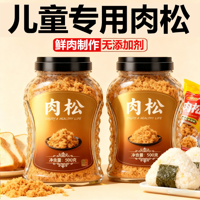 肉松儿童无添加海苔碎拌饭烘焙寿司专用宝宝婴儿吃高钙官方旗舰店