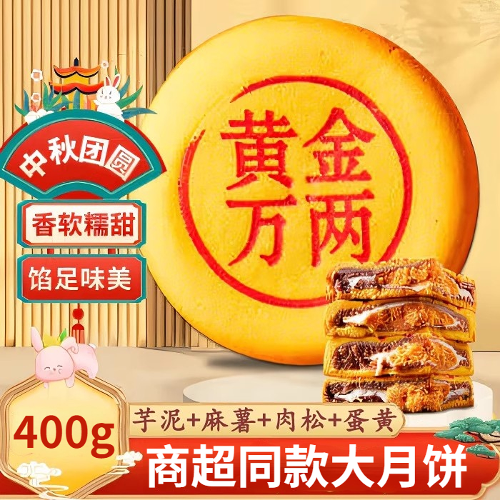 特级黄金万两月饼官方旗舰店芋泥麻薯大月饼商超同款咸蛋黄月饼