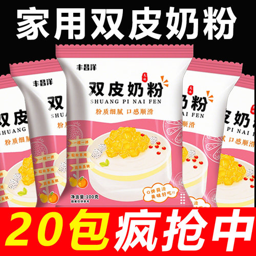 央妈推荐双皮奶粉家用零添加儿童专用官方旗舰店商用免煮港式布丁