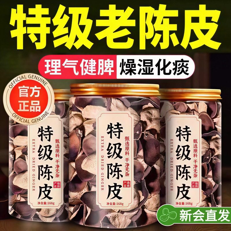 央妈推荐！陈皮泡茶专用特级正宗新会陈皮官方旗舰店10年,零食/坚果/特产,陈皮,淘宝优惠券,粉丝福利购,淘宝优惠卷