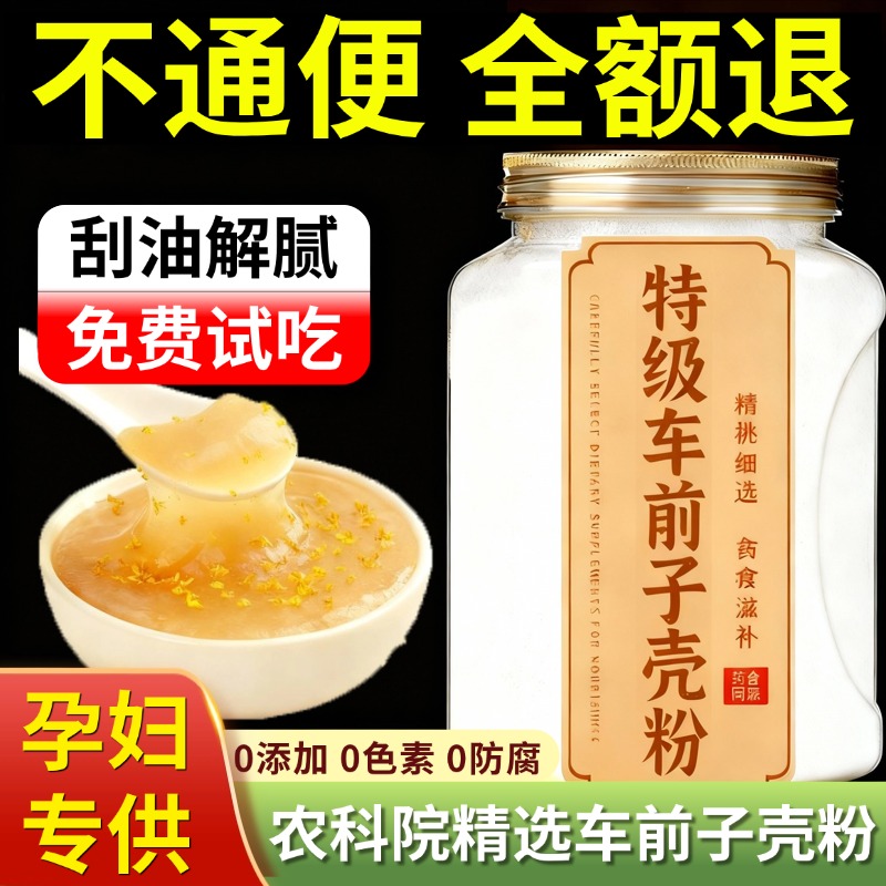 进口洋车前子壳粉有机圆苞原壳子膳食纤维粉猫咪饱腹低脂即食人用