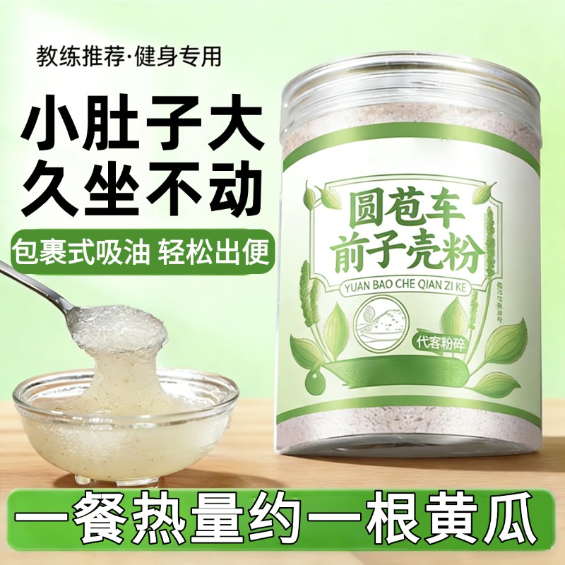 进口车前子壳粉人用圆苞原壳子膳食纤维粉饱腹生酮冲饮烘焙粉麻薯