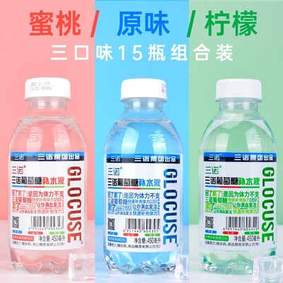 三诺葡萄糖补水液补充能量考试军训运动功能饮料整箱450ml*15瓶
