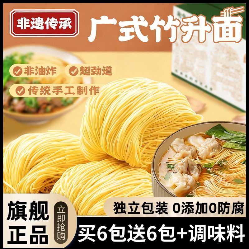 厚皮橙同款广东正宗竹升面官方旗舰店无添加港式手工湿面独立包装