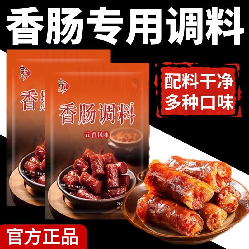 热销100w！四川麻辣香肠调料灌肠烤肠家用调味料无添加官方旗舰店
