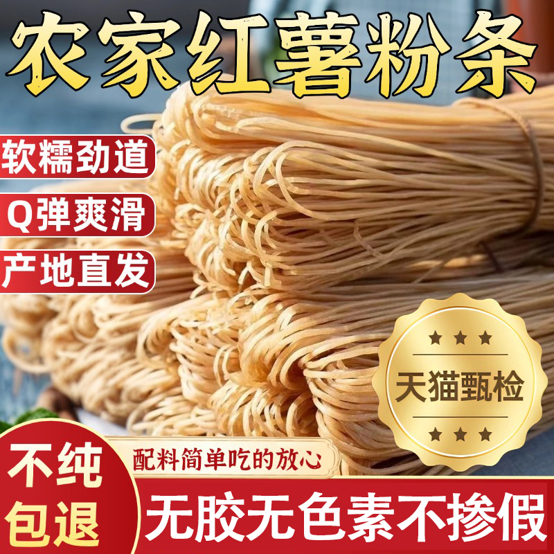 农家特产正宗红薯粉条纯手工无添加酸辣地瓜粉火锅5斤无胶细粉丝