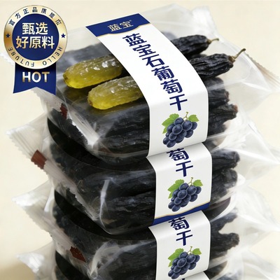 农科院蓝宝石葡萄干新疆特级超大颗新货美人指金手指免洗果干零食