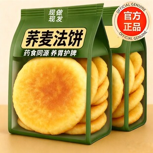 央妈推荐荞麦法饼无糖老式老面法饼控糖专用代餐面包山药怀旧零食