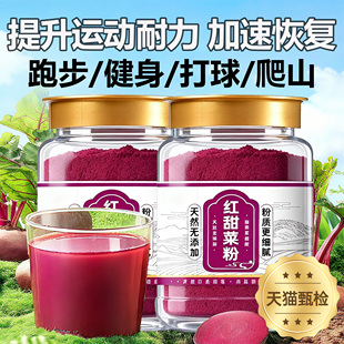 有机甜菜根粉跑步健身官方旗舰店体育生恶魔之血冲饮独立小包装
