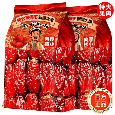 正宗新疆沙漠黑椰枣旗舰店新疆老树奶香特大黑椰枣第一名纯天然