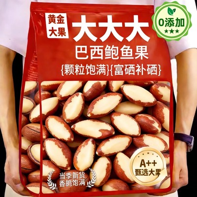 央妈推荐巴西坚果官方旗舰店富硒鲍鱼果补硒原味进口坚果孕妇零食