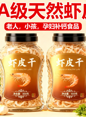 一级虾皮无盐淡干特级即食儿童婴儿补钙无添加孕妇高钙官方旗舰店