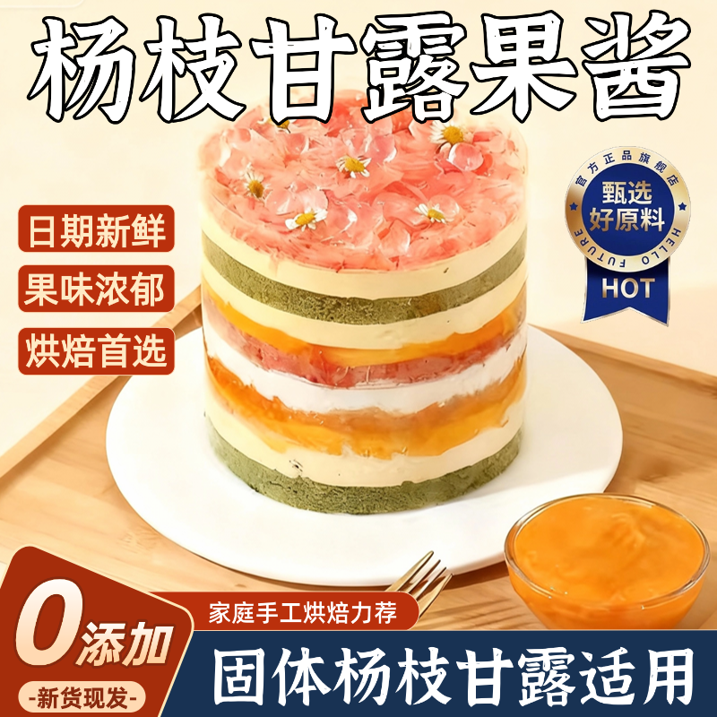 杨枝甘露果酱红西柚果肉粒芒果果茸西米露冰汤圆可家用商用原材料