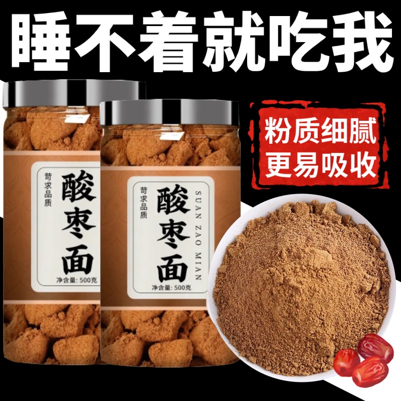 农科院山西特产酸枣面正宗官方旗舰店纯野生酸枣仁山枣粉即食冲泡