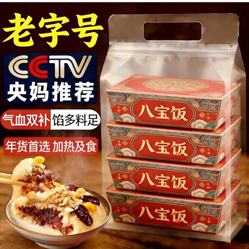 央妈推荐！八宝饭糯米饭上海老字号传统加热饭团年夜饭官方旗舰店,粮油调味/速食/干货/烘焙,饭团/八宝饭,淘宝优惠券,粉丝福利购,淘宝优惠卷