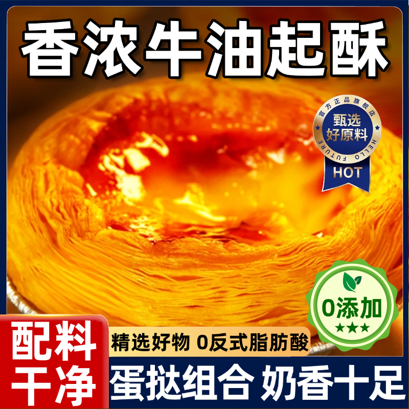 现货速发蛋挞皮和蛋挞液组合牛油半成品烘焙家用商用儿童无添加