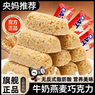 央妈推荐 燕麦巧克力酥棒喜糖解馋健康零食5000g代餐麦片能量棒