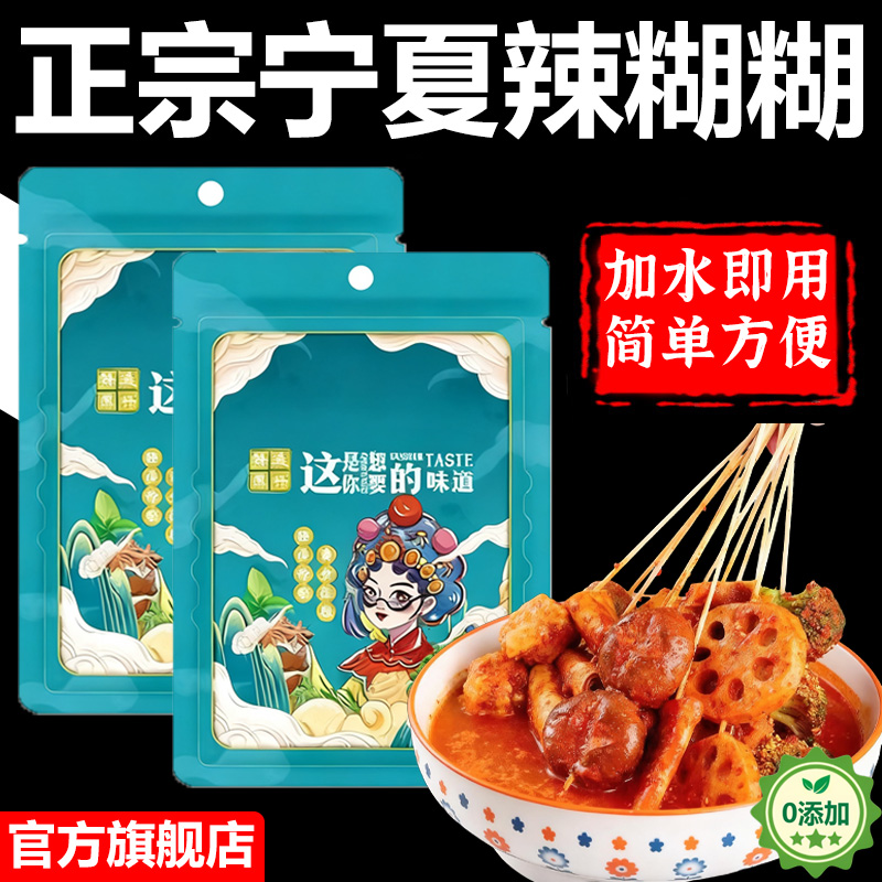 正宗宁夏辣糊糊底料锦天顺辣椒面冷锅串串麻辣烫调味料无油火锅用