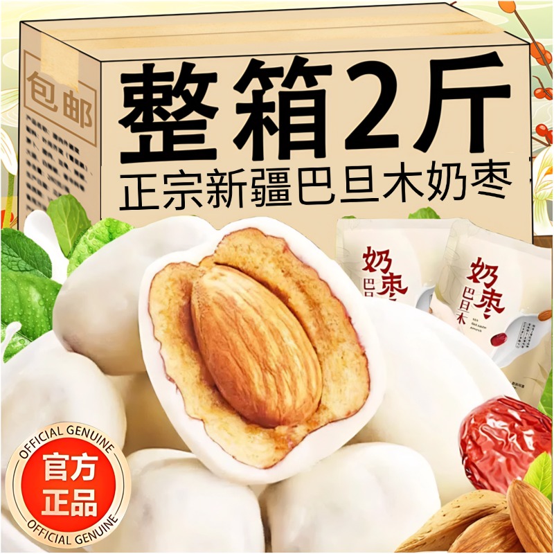 新疆奶枣巴旦木夹心独立包装黄油去核红枣孕妇健康零食官方旗舰店