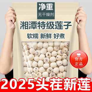 胖东来莲子干货500g特级野生去芯官方旗舰店新货百合组合湘潭特产