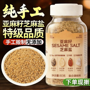 央妈推荐亚麻籽芝麻盐官方旗舰店调味料无添加手工擀制水煮菜调料